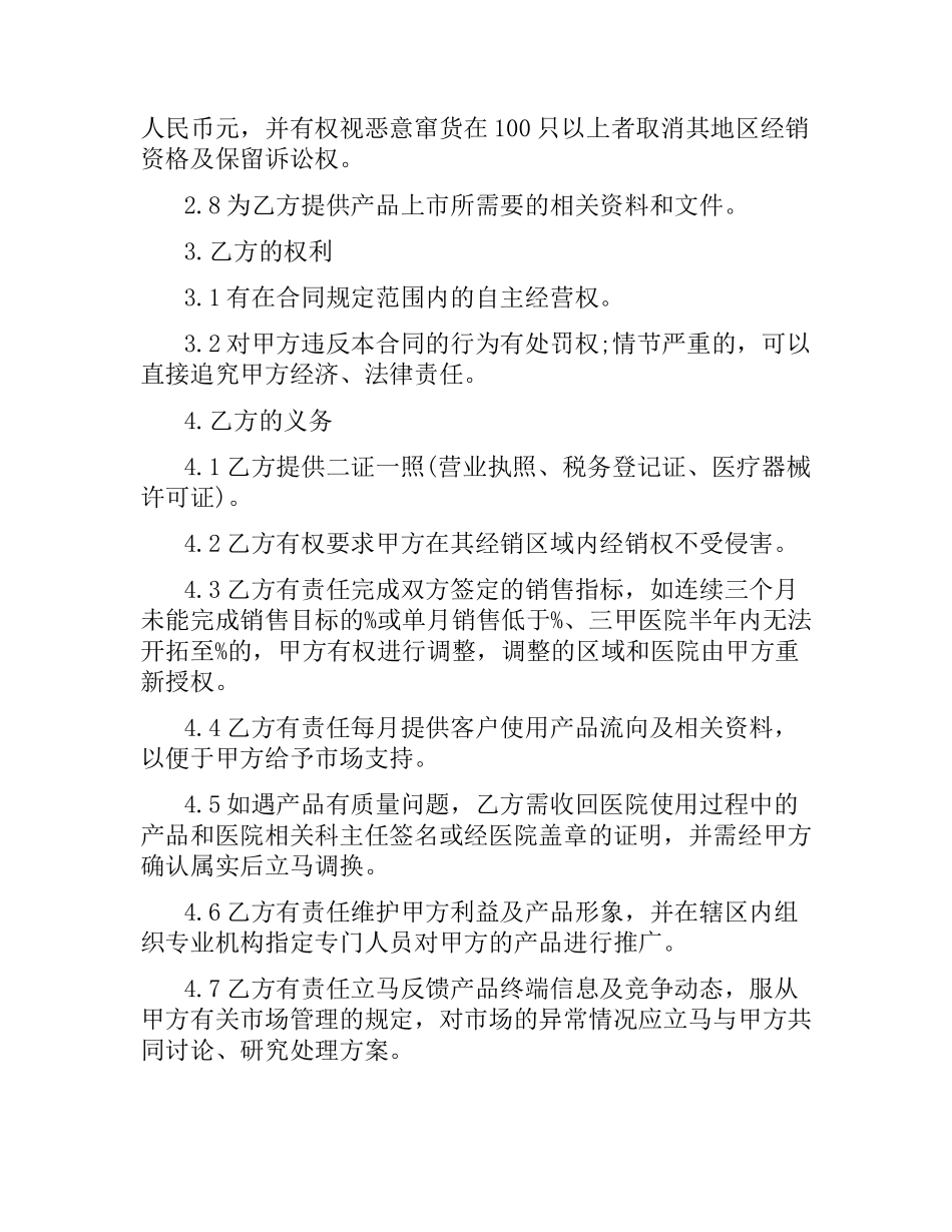 区域代理商合同范本.docx_第3页