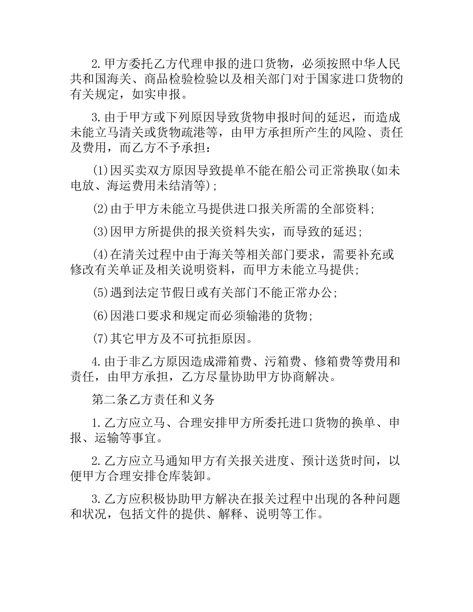 包机运输合同范本3篇.docx_第3页