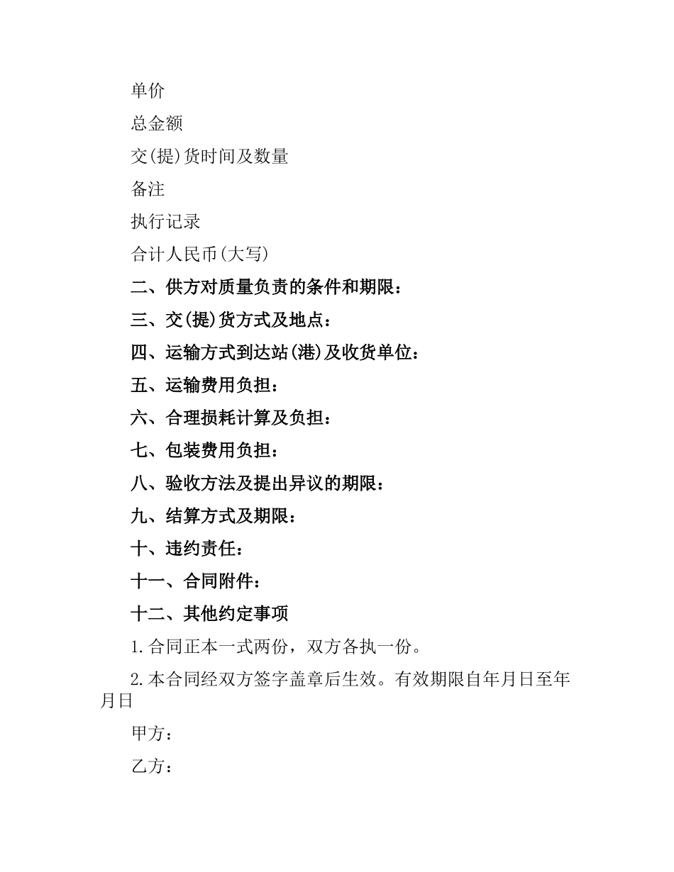 化工产品购销合同.docx_第2页