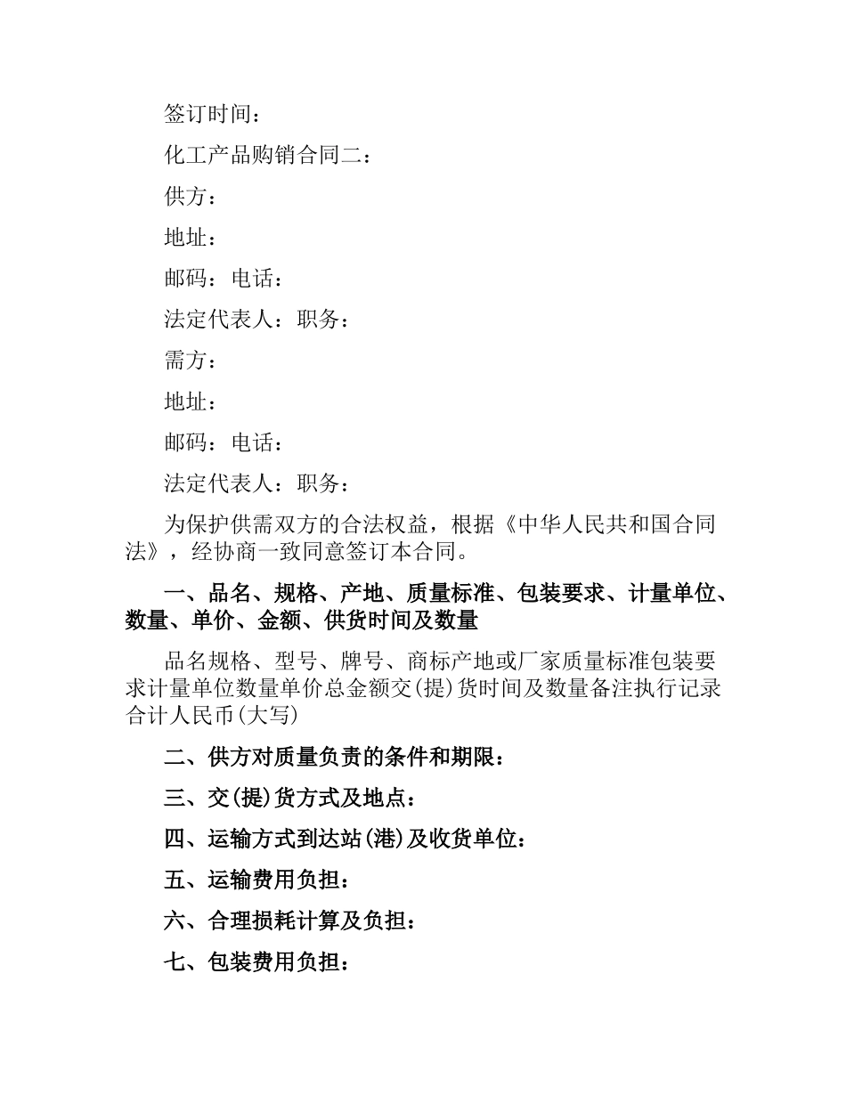化工产品购销合同.docx_第3页