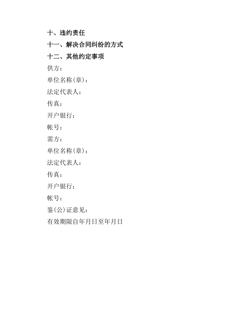 化肥、农药、农膜购销合同范本.docx_第2页