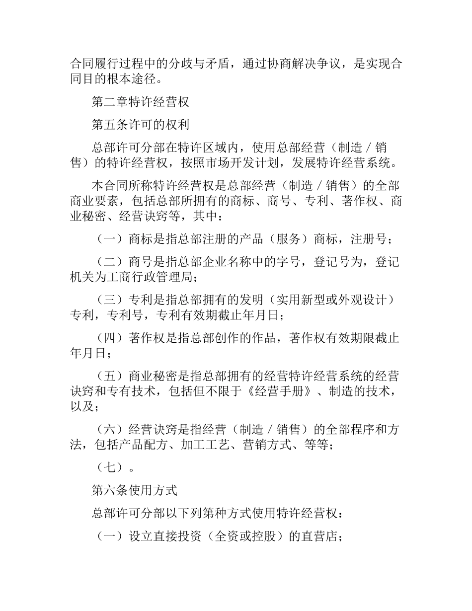 区域特许经营合同（二）.docx_第2页
