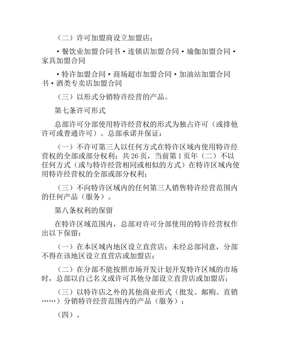 区域特许经营合同（二）.docx_第3页