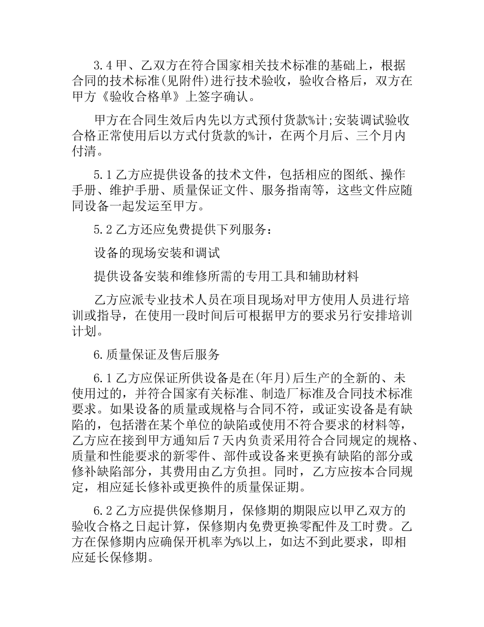医疗保健器械购销合同.docx_第2页