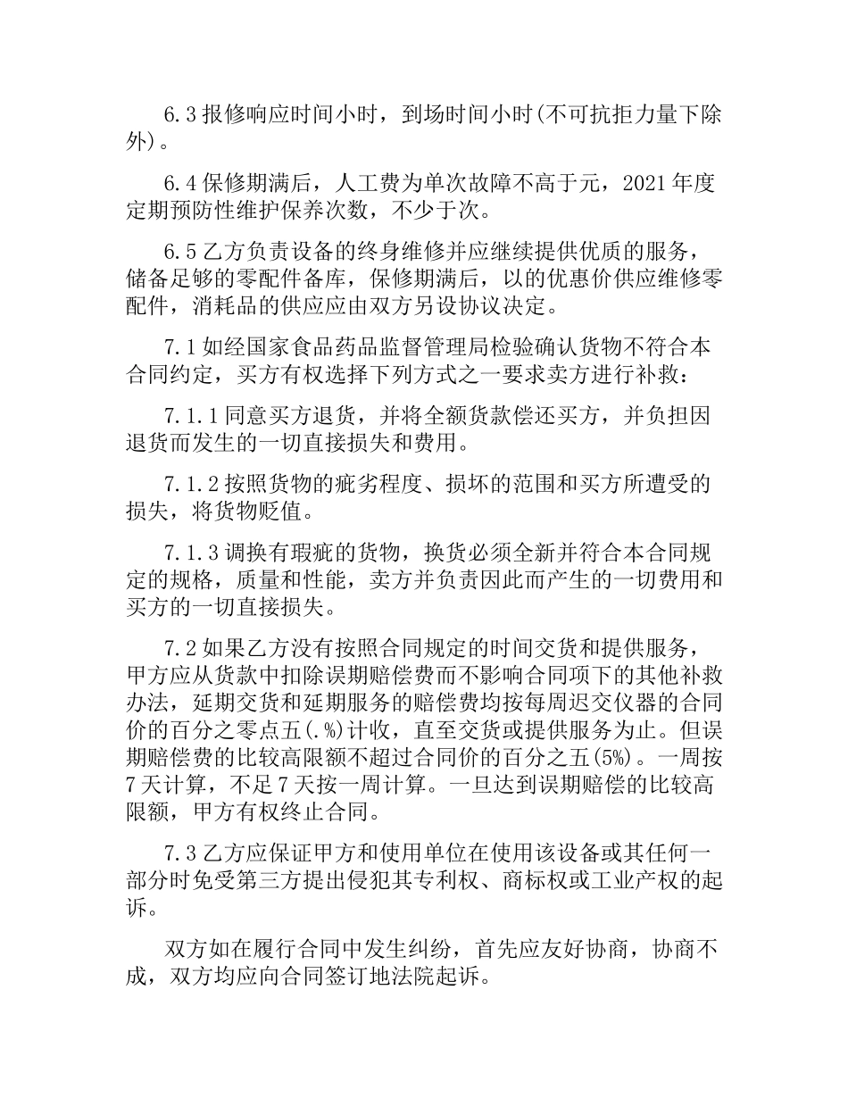 医疗保健器械购销合同.docx_第3页