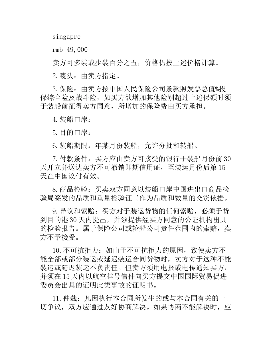 化工销售合同.docx_第2页