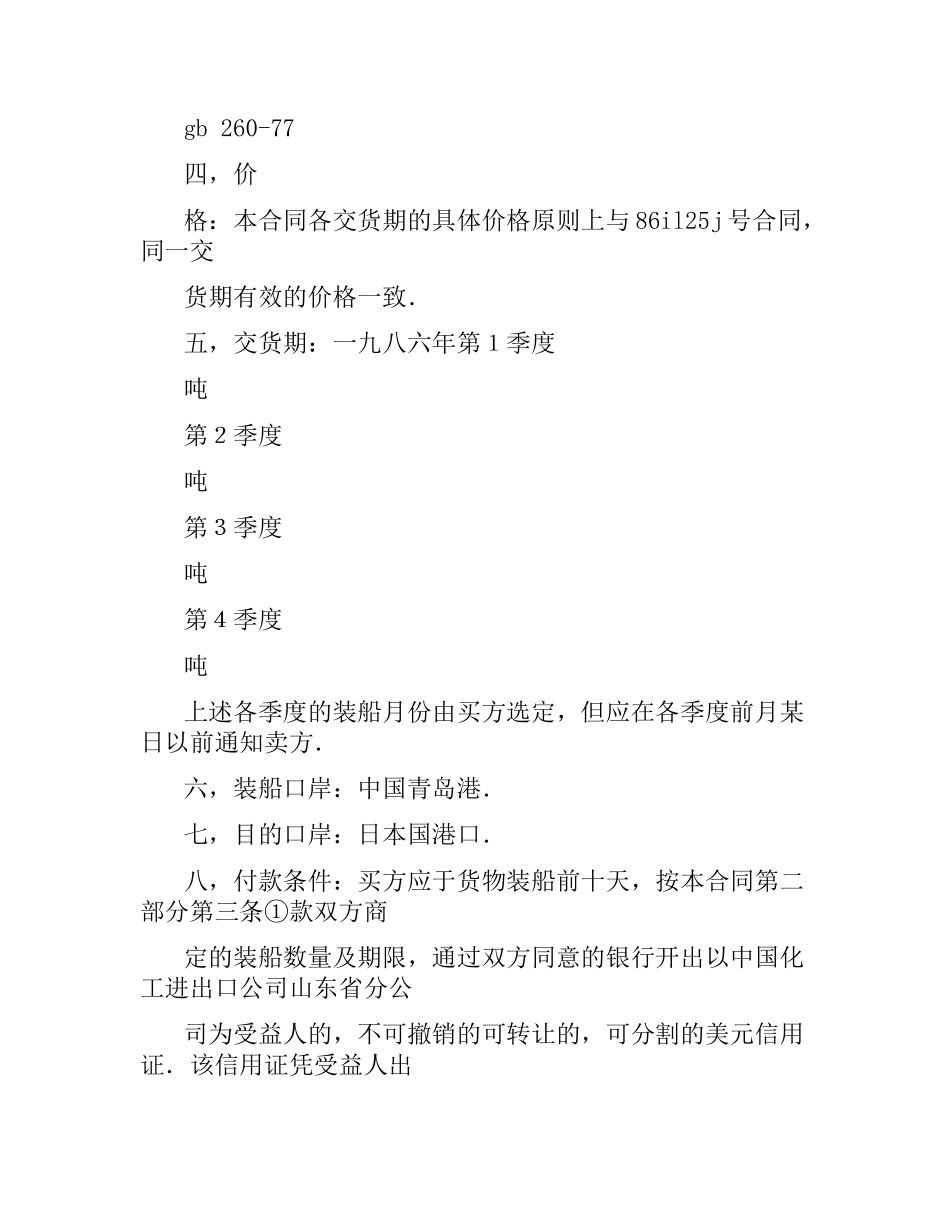 化工进出口贸易合同.docx_第2页