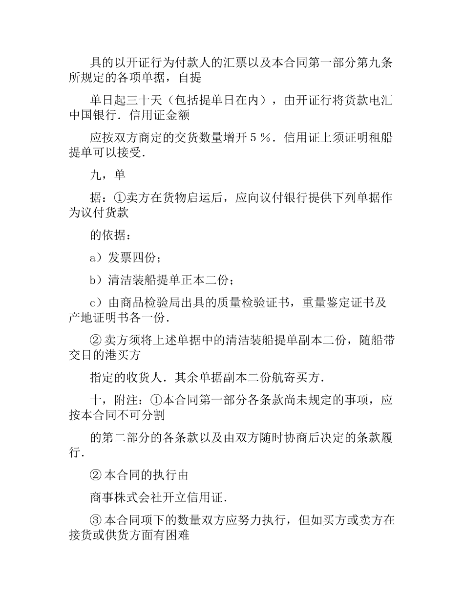 化工进出口贸易合同.docx_第3页