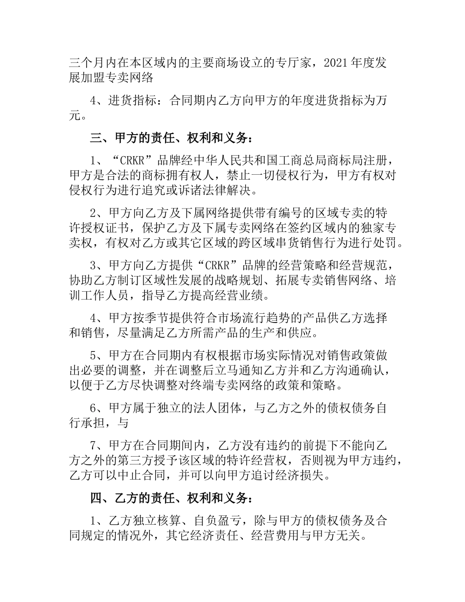 区域特许经营合同范本.docx_第2页