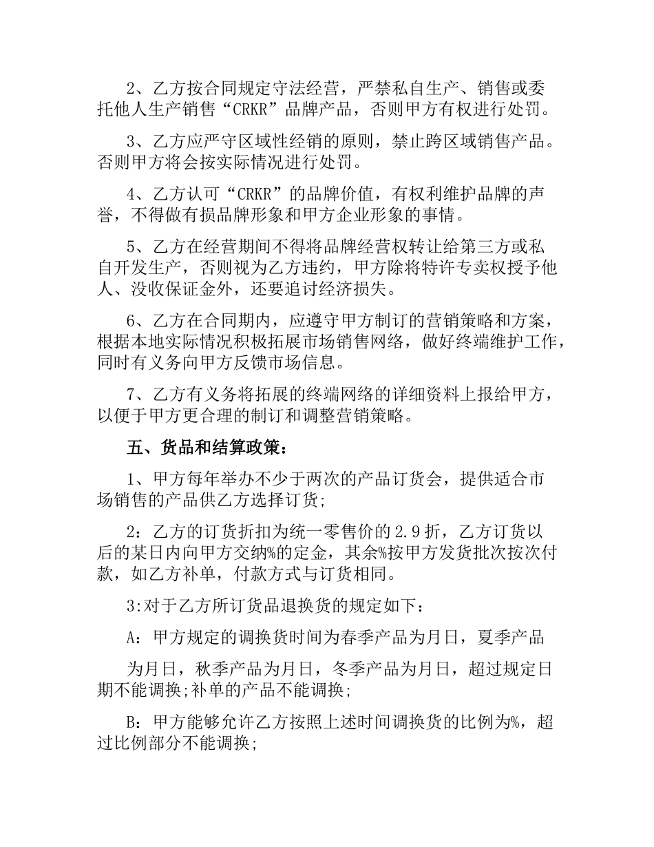 区域特许经营合同范本.docx_第3页