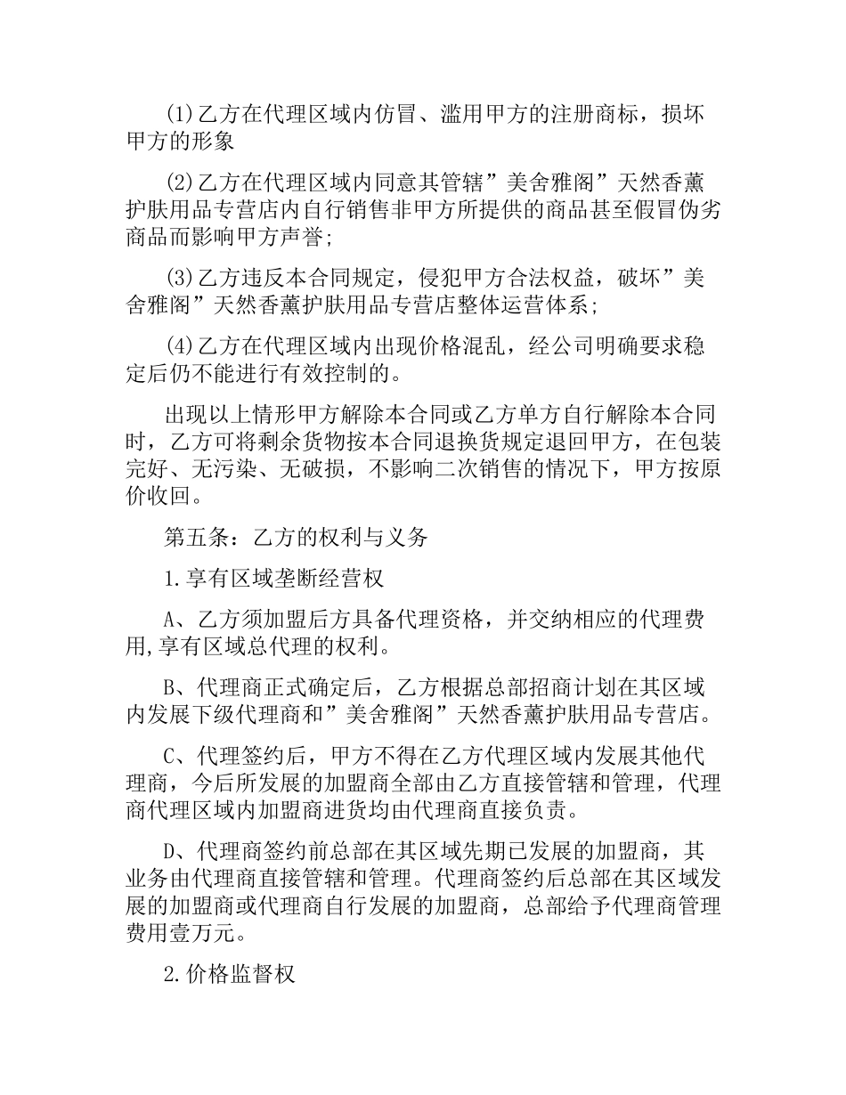 化妆品代理合同协议书.docx_第3页