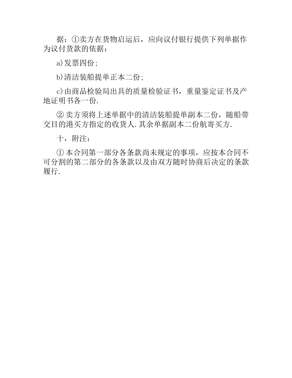化工进出口国际贸易合同.docx_第3页