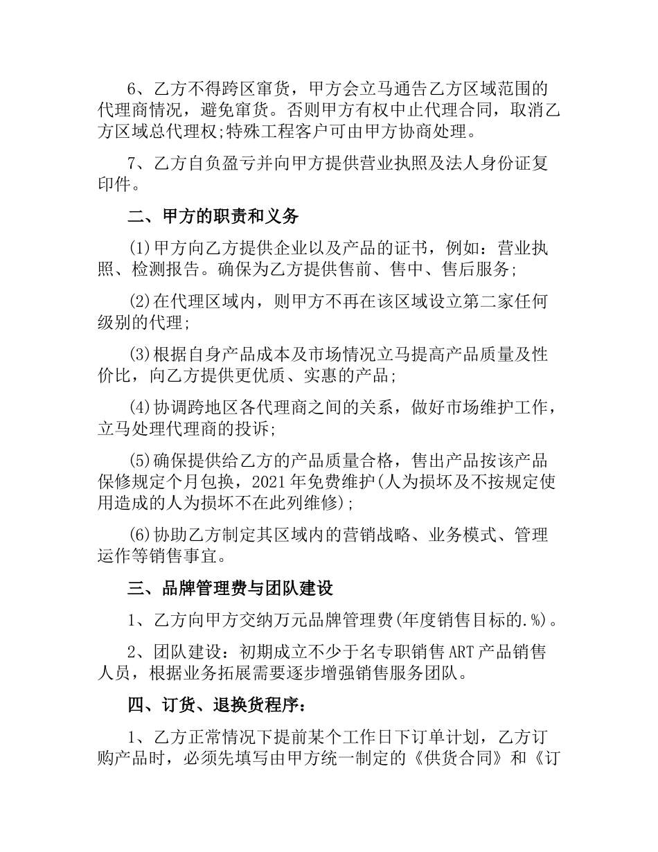 区域总代理合同范本.docx_第2页