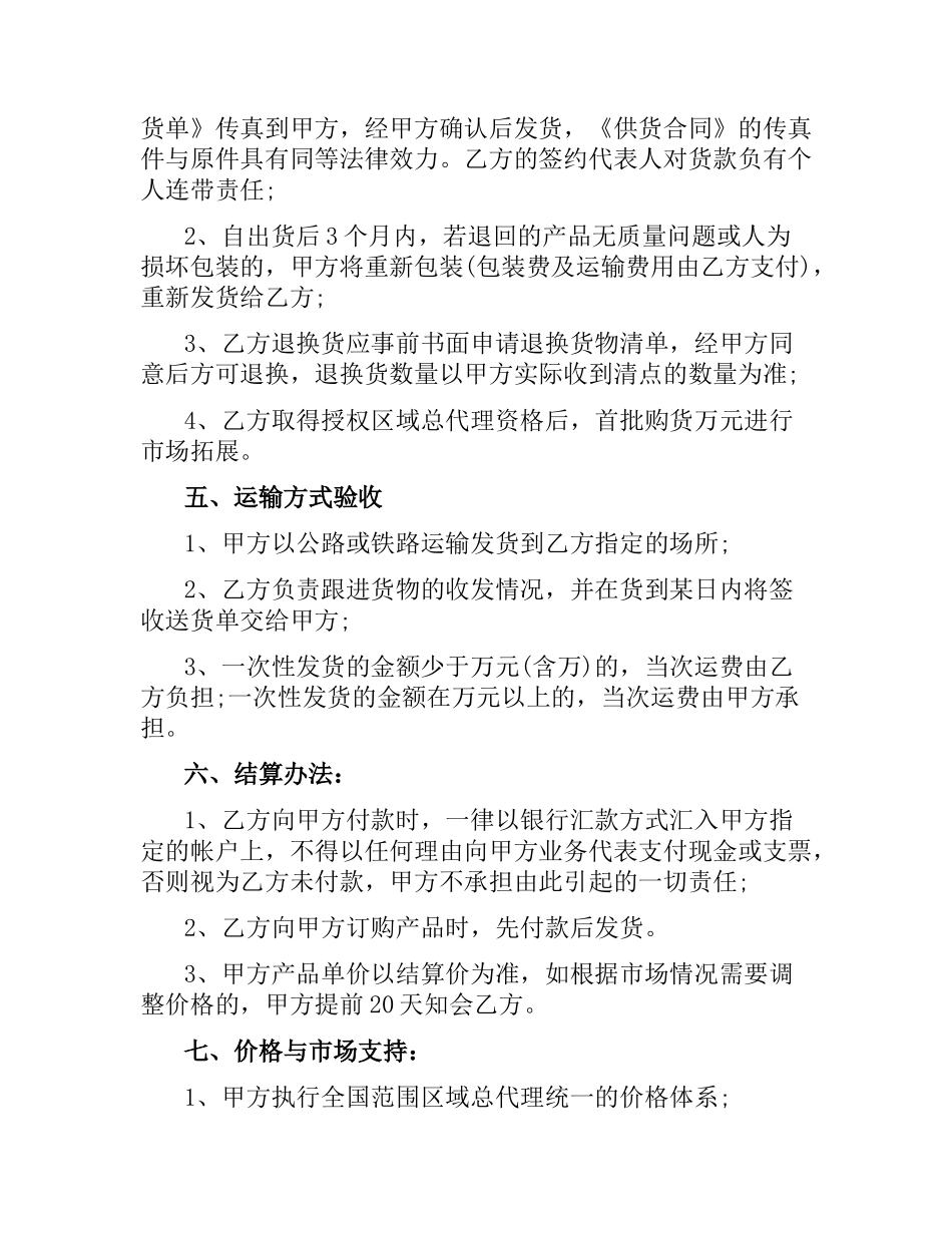 区域总代理合同范本.docx_第3页