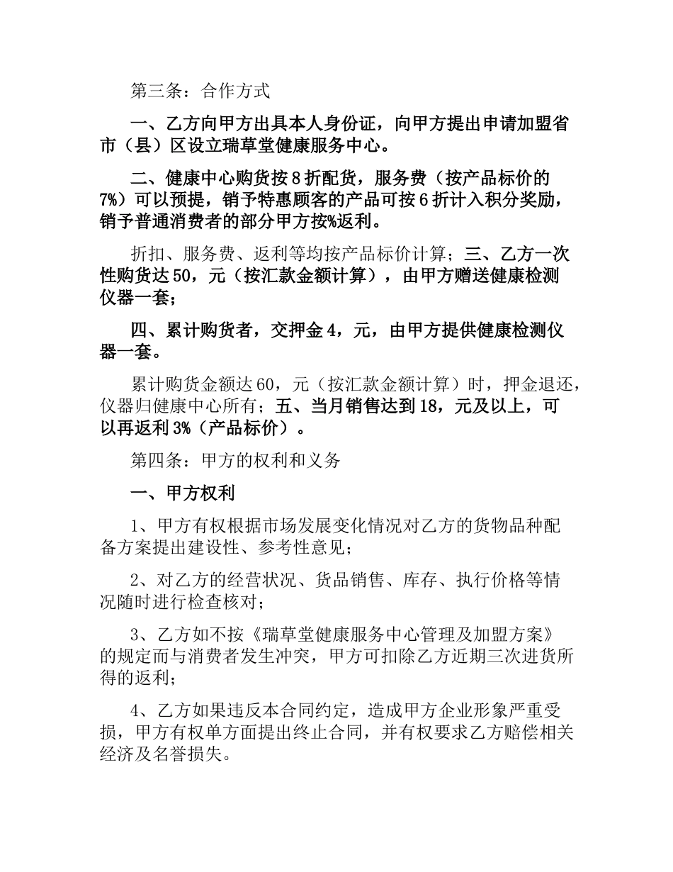 化妆品品牌加盟合同书（二）.docx_第2页