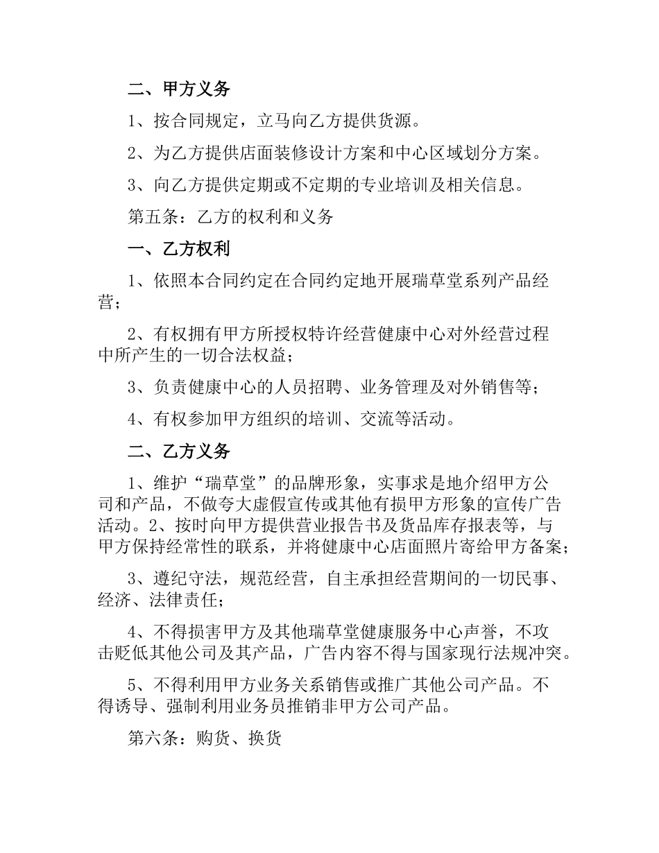 化妆品品牌加盟合同书（二）.docx_第3页