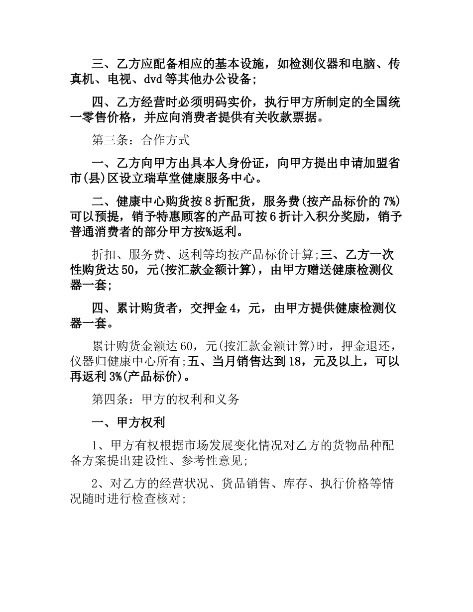 化妆品品牌加盟合同书.docx_第2页