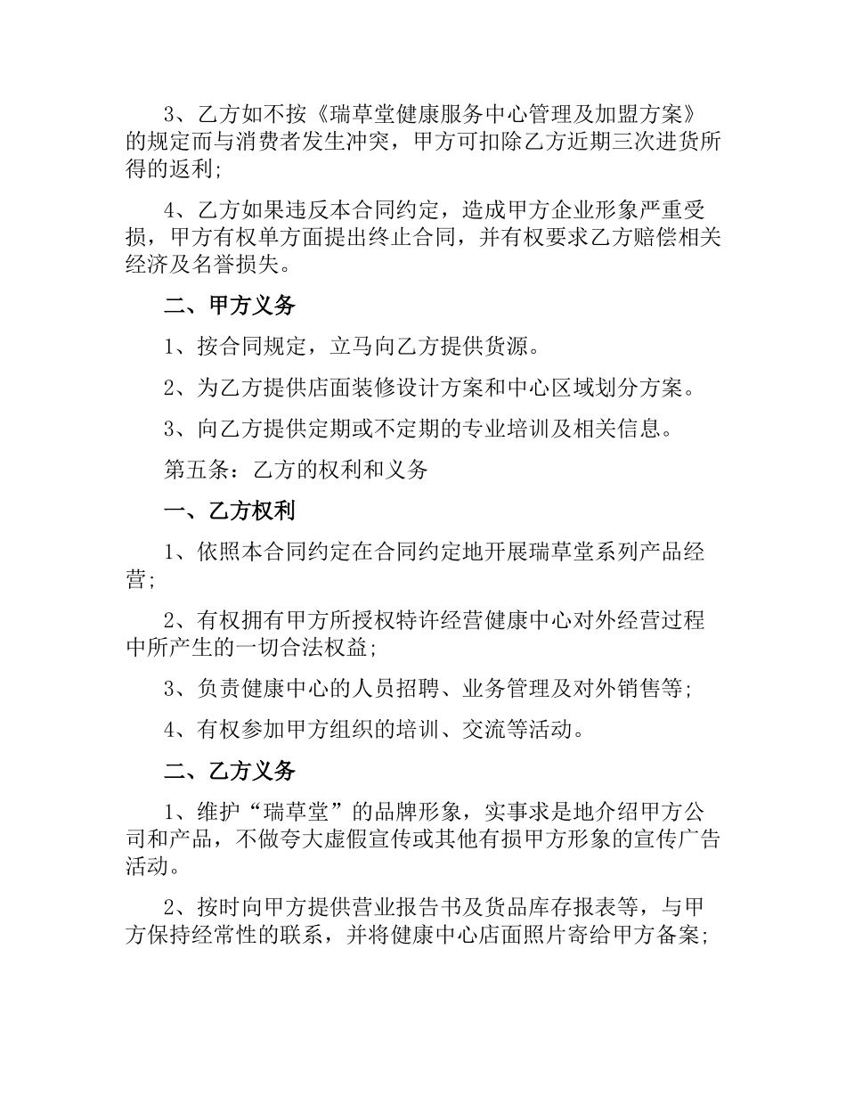 化妆品品牌加盟合同书.docx_第3页
