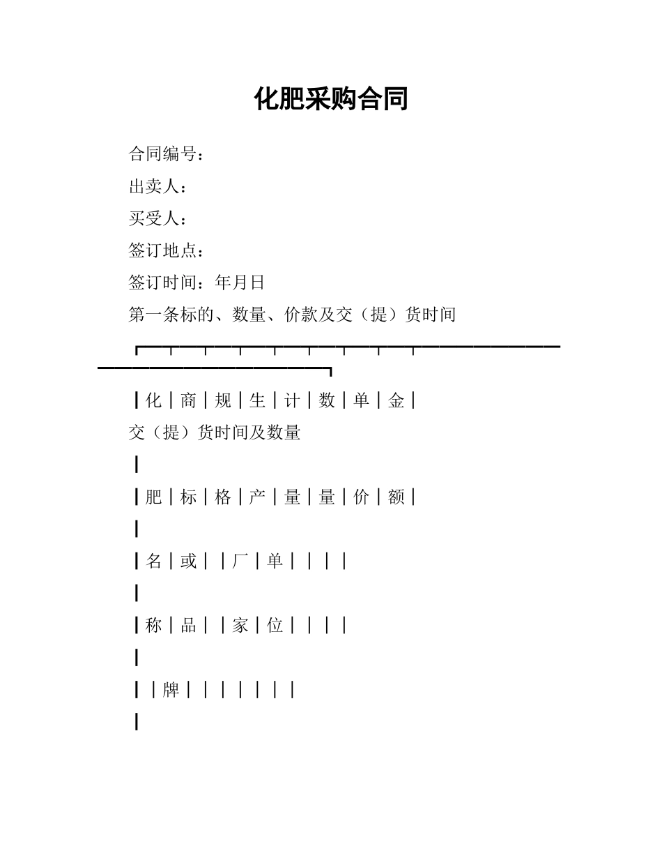 化肥采购合同.docx_第1页