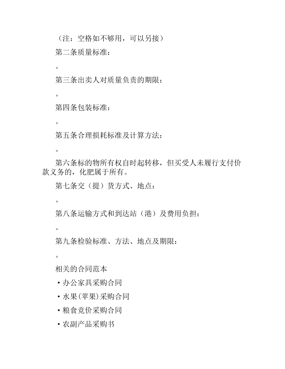 化肥采购合同.docx_第3页