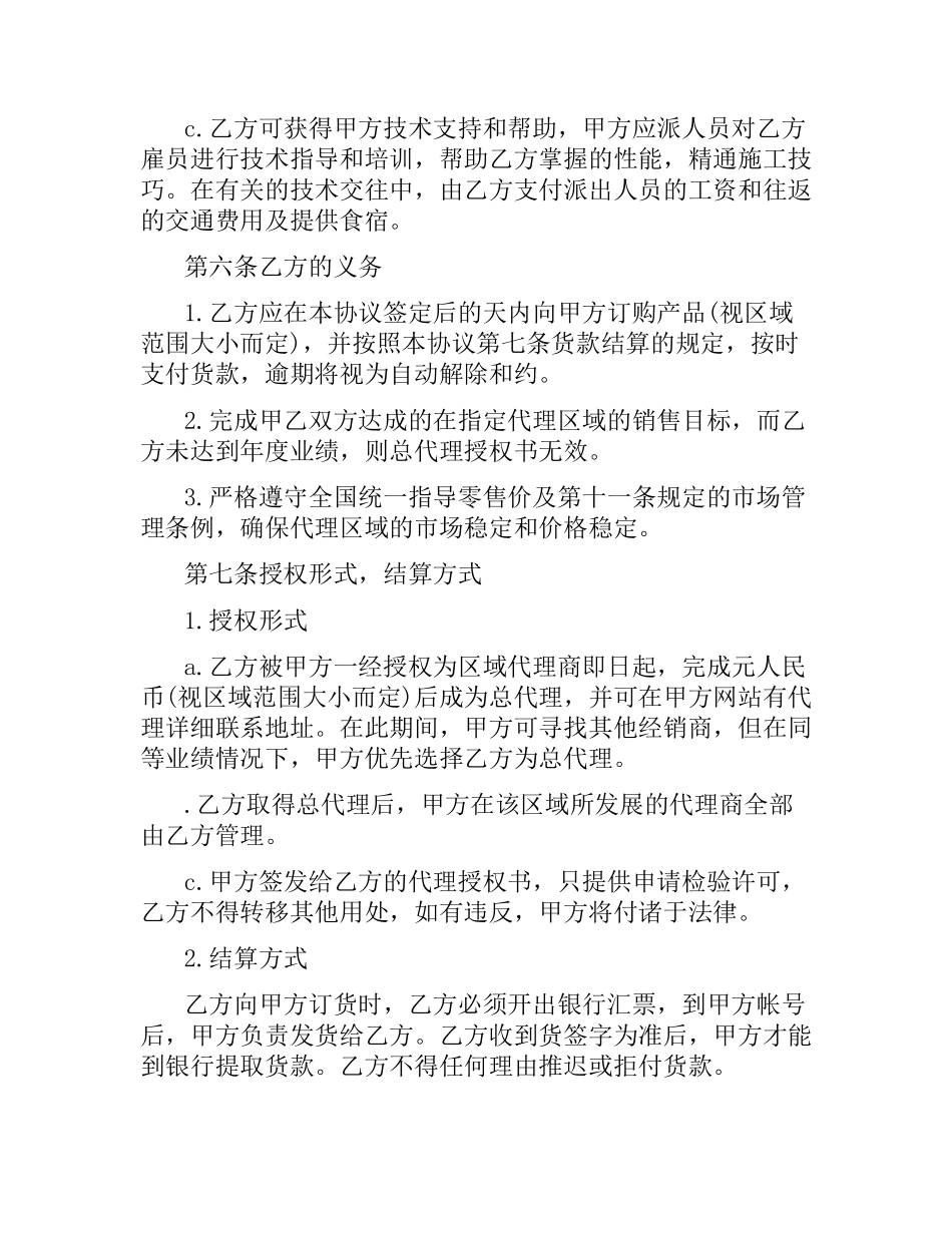 区域销售合同范本3篇.docx_第2页