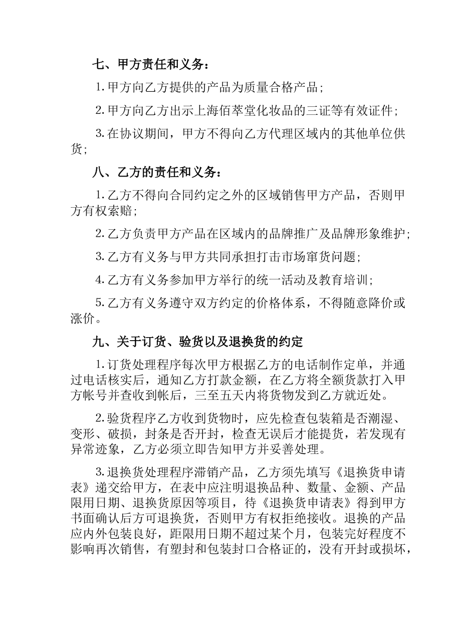 化妆品代理销售合同.docx_第3页