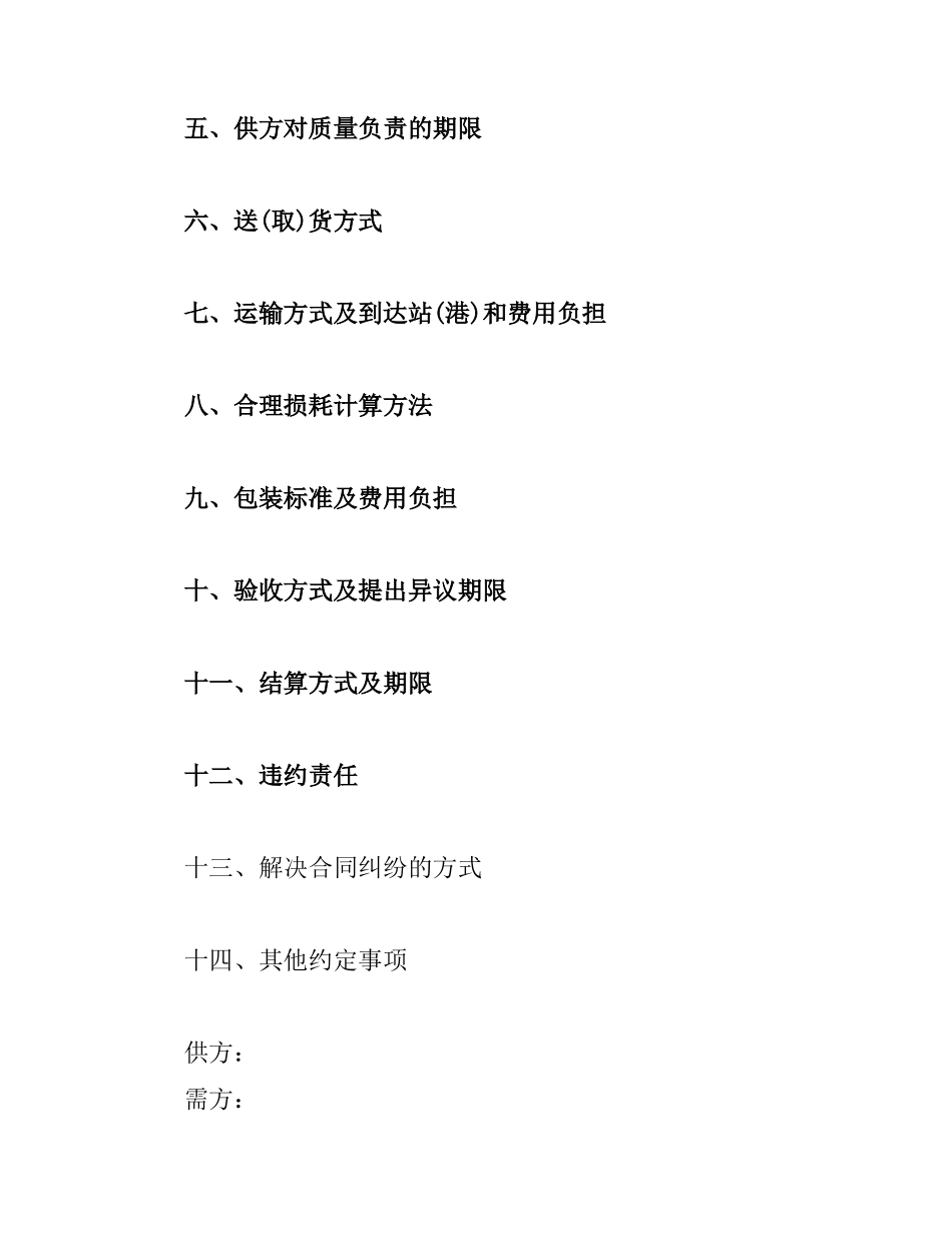 化肥合同4篇.docx_第2页
