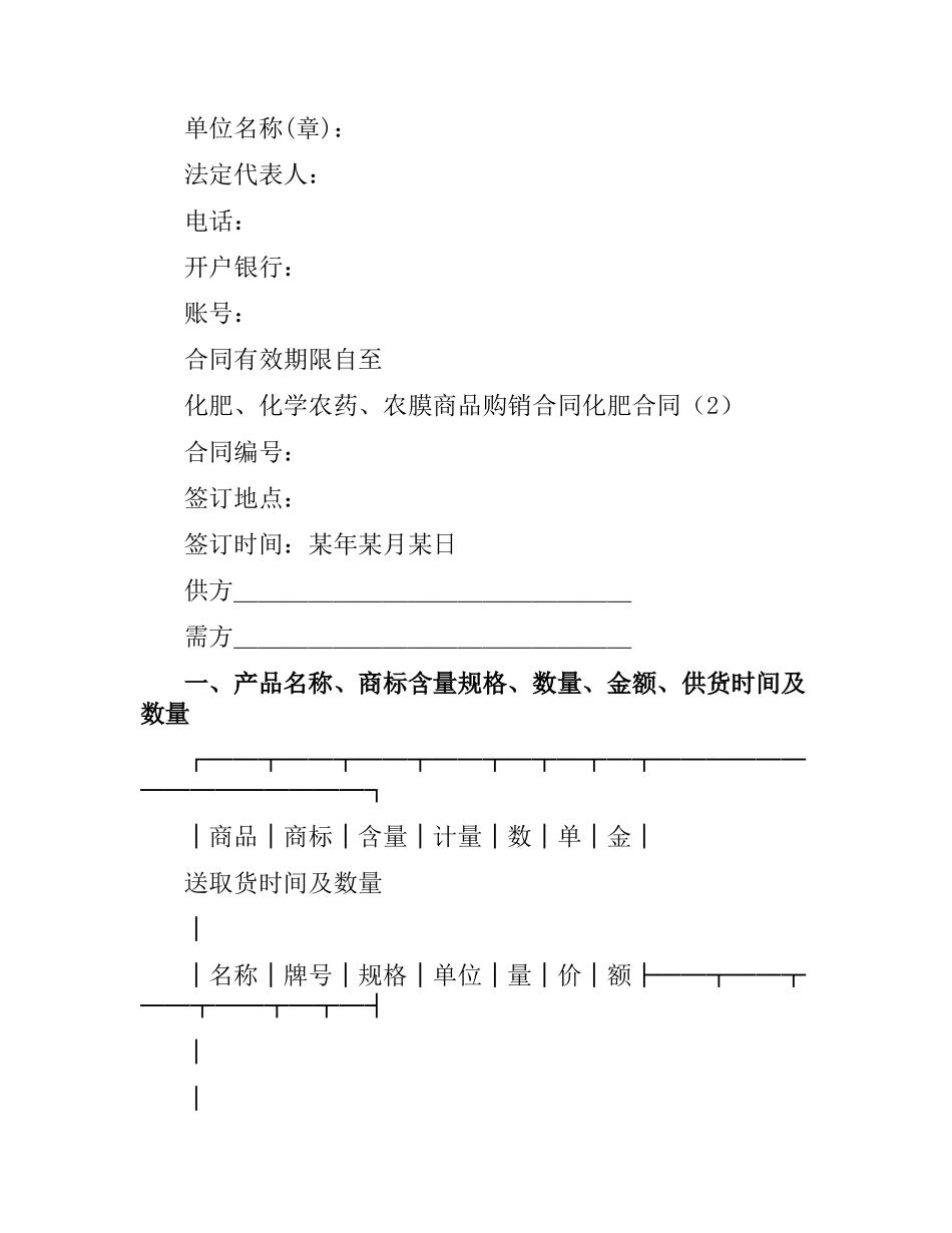化肥合同4篇.docx_第3页