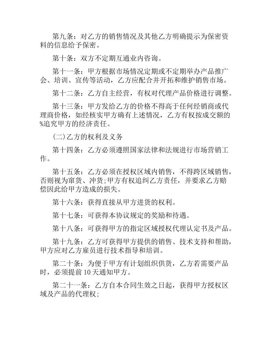 区域销售代理合同模板4篇.docx_第2页