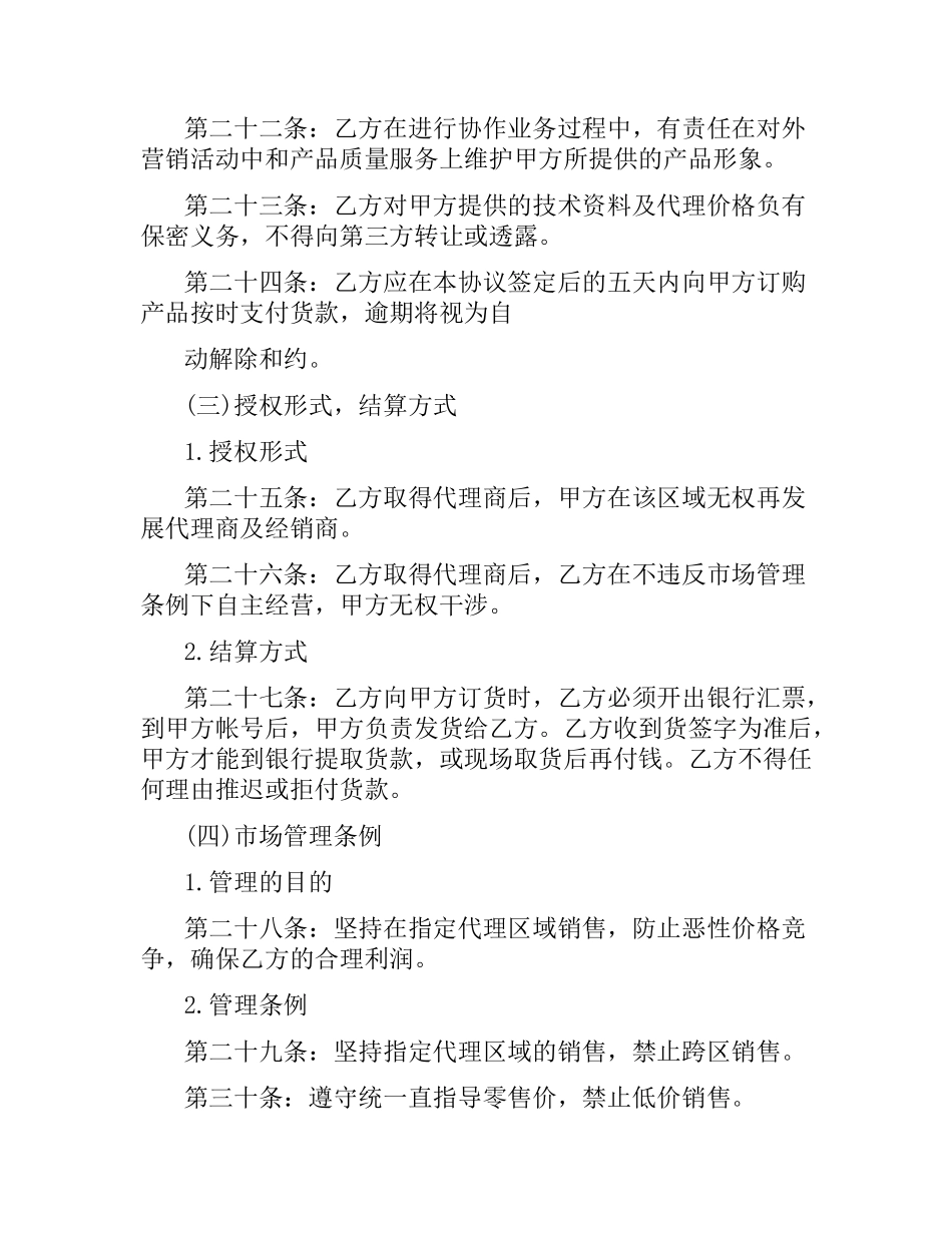 区域销售代理合同模板4篇.docx_第3页