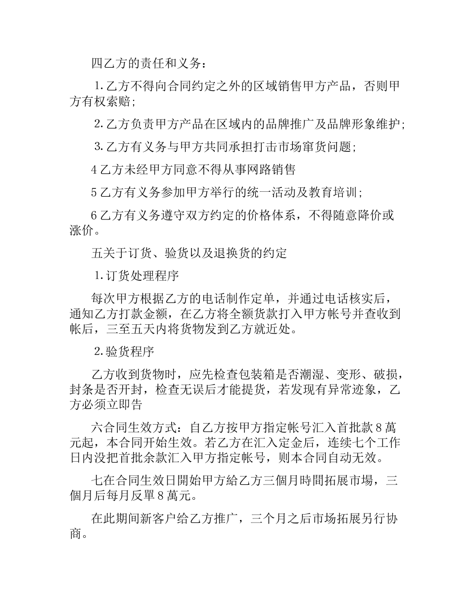 化妆品区域代理合同.docx_第2页