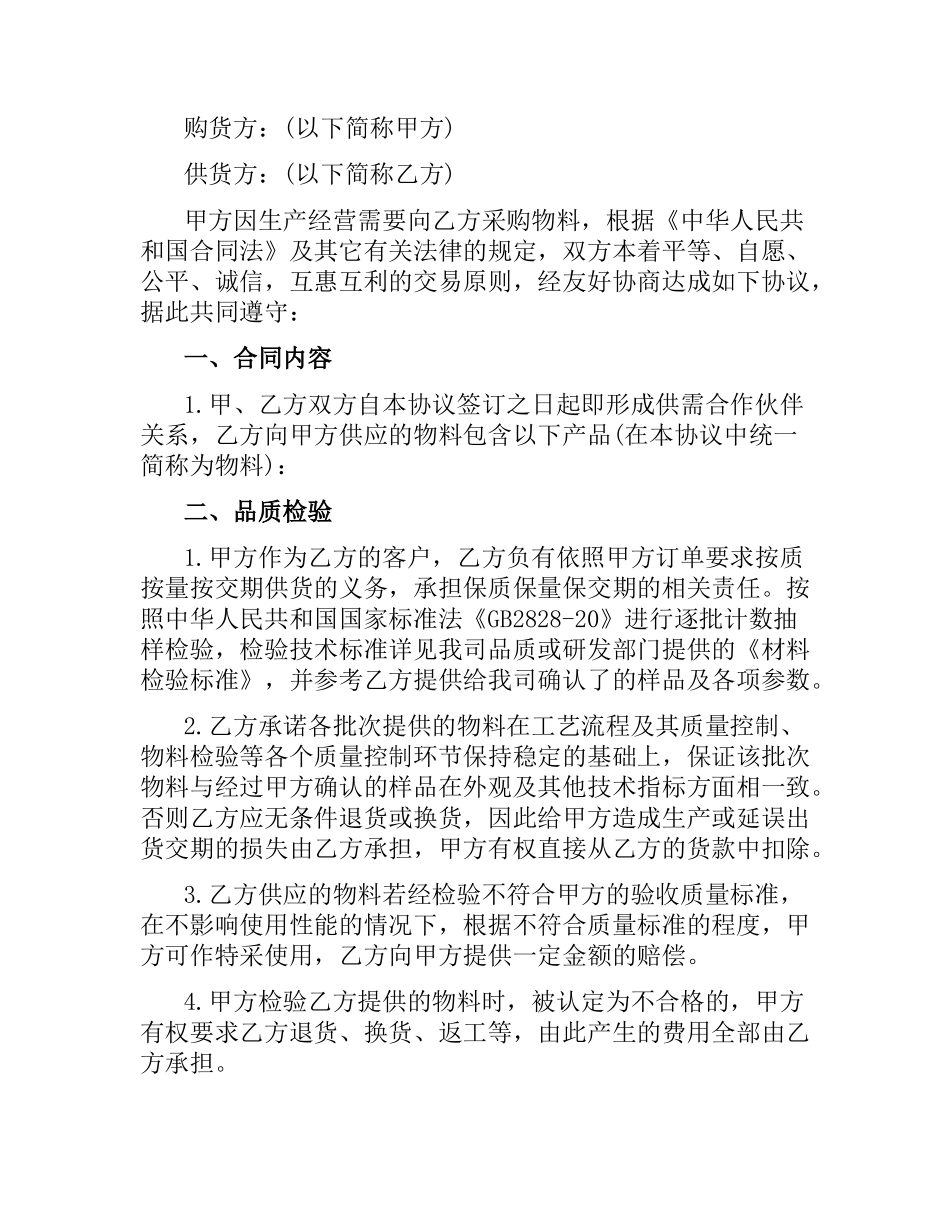 化妆品供货合同范本.docx_第3页