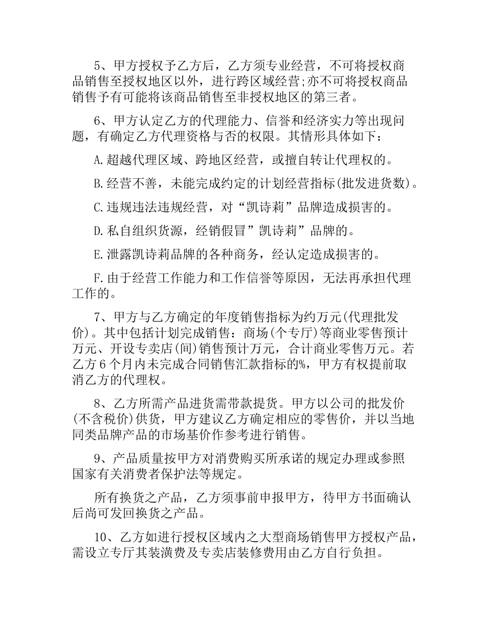 区域销售代理合同范本3篇.docx_第2页