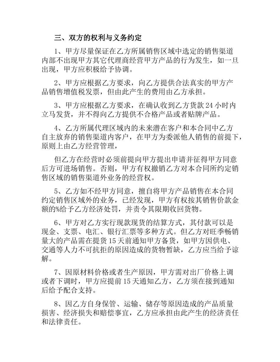 区域销售代理合同范本.docx_第2页