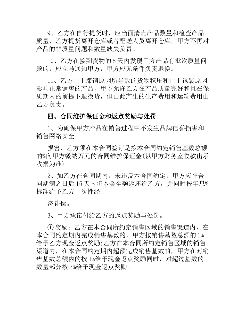 区域销售代理合同范本.docx_第3页