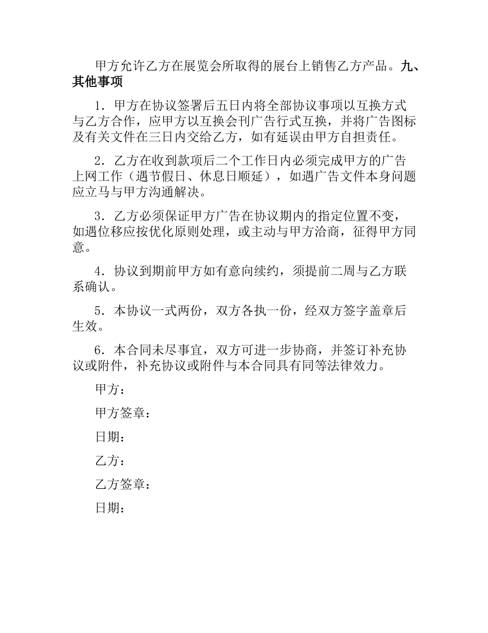 化妆品网互换广告合同书.docx_第2页