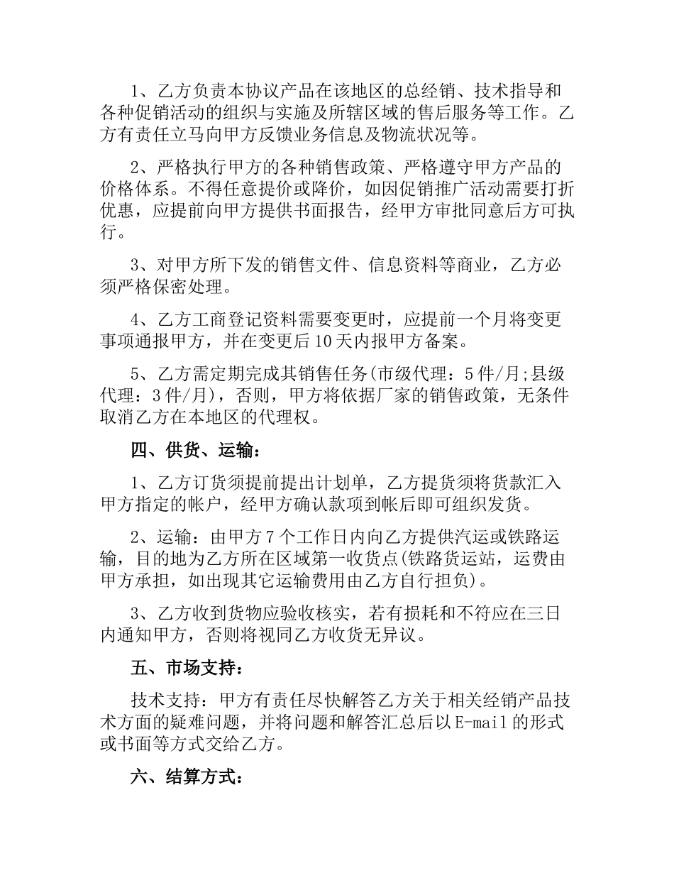 区域代理合同书.docx_第2页