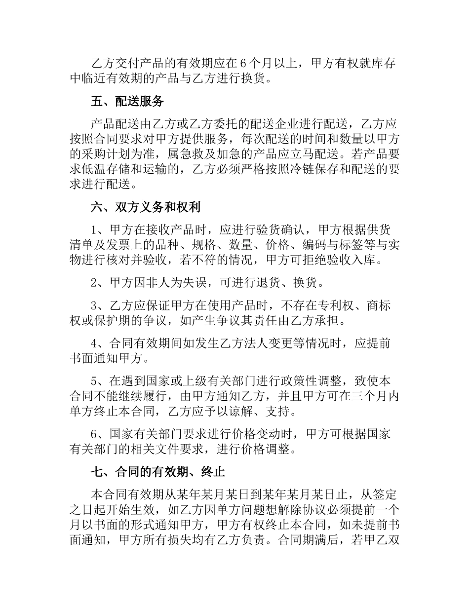 医用耗材供货合同.docx_第2页