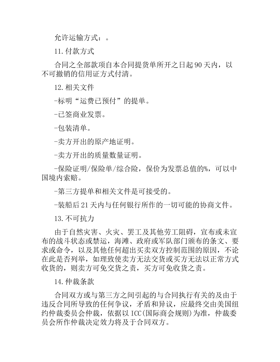 化学品买卖合同范本2019.docx_第2页