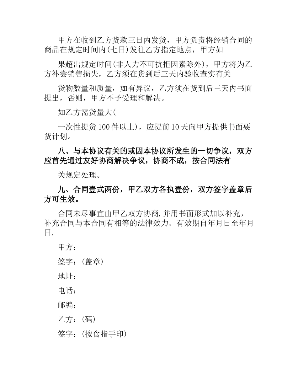 区域代理合同协议范本.docx_第3页