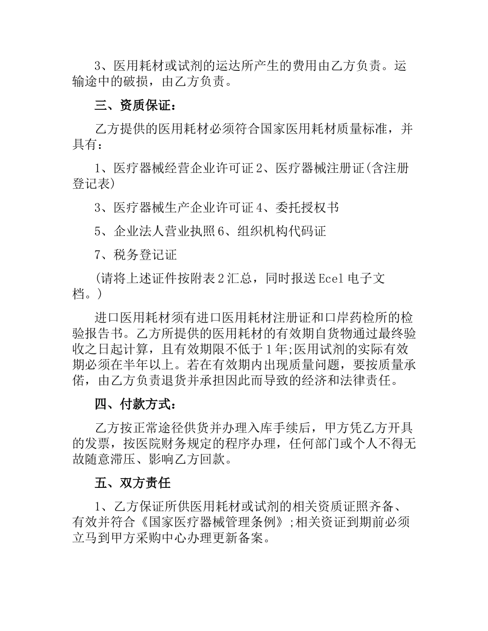 医用耗材购销合同.docx_第2页