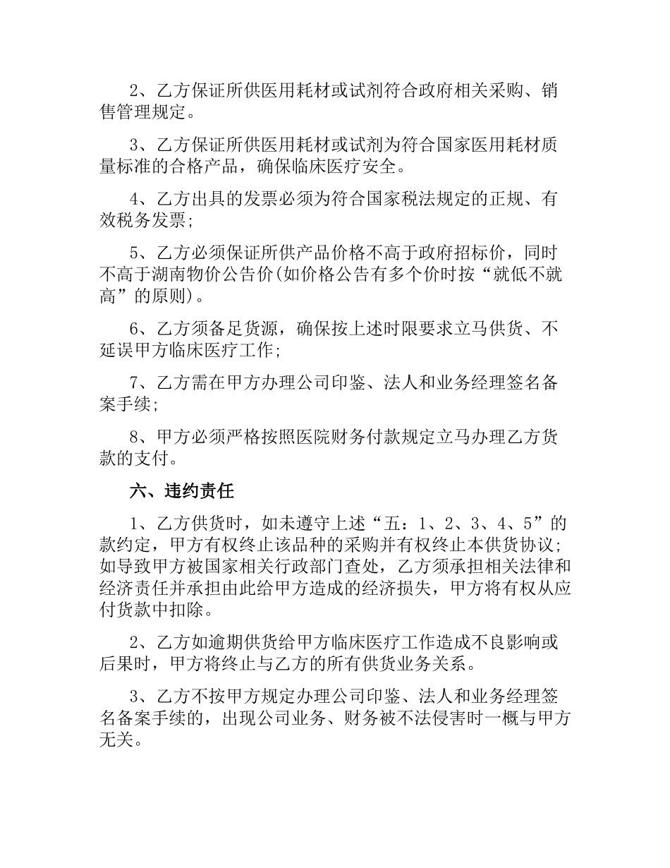 医用耗材购销合同.docx_第3页