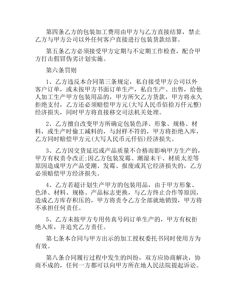 包装委托加工合同.docx_第2页