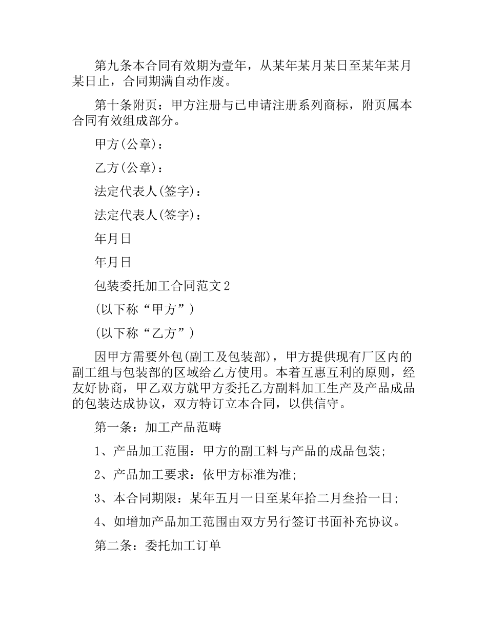 包装委托加工合同.docx_第3页