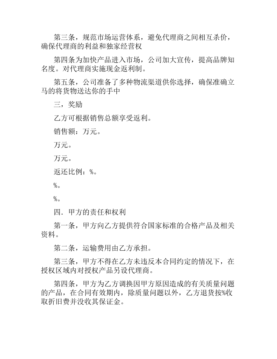 区域代理销售合同.docx_第2页