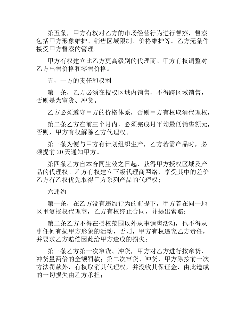 区域代理销售合同.docx_第3页