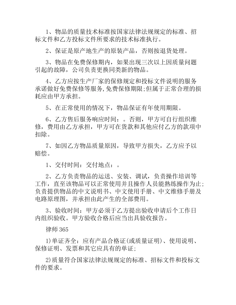 医疗合同范本4篇.docx_第2页