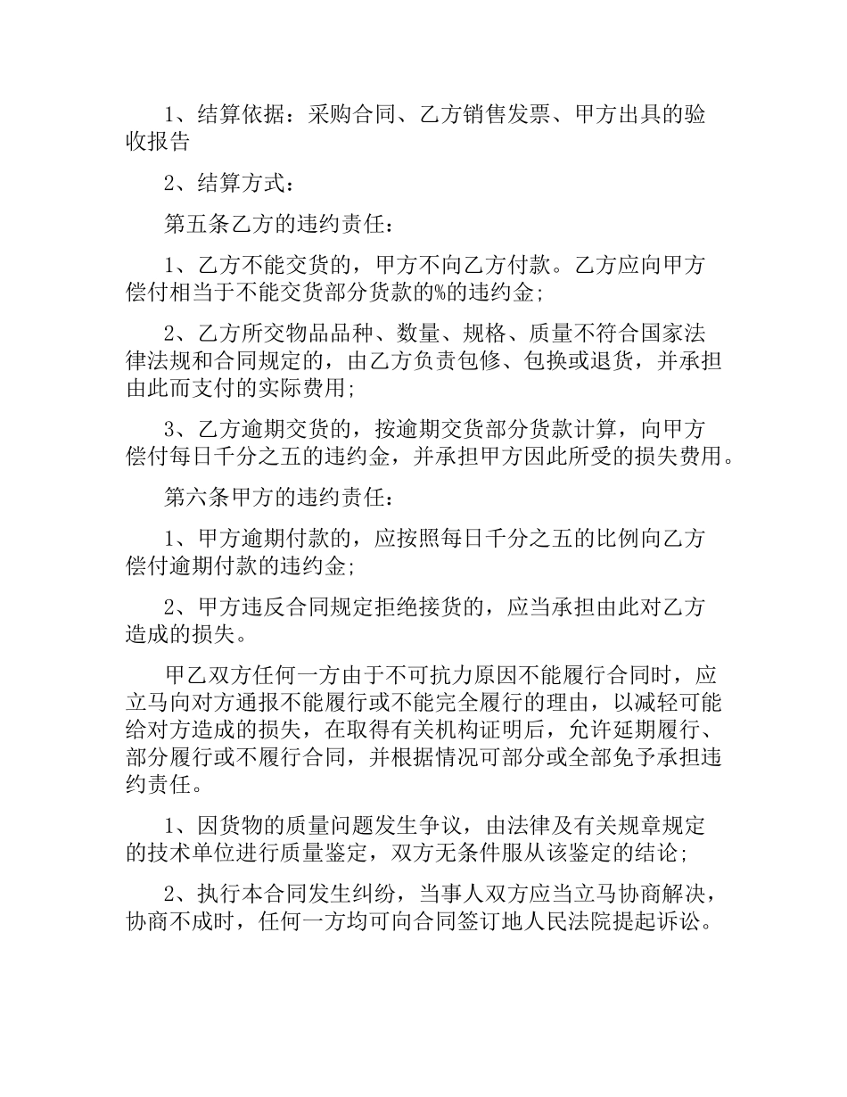 医疗合同范本4篇.docx_第3页