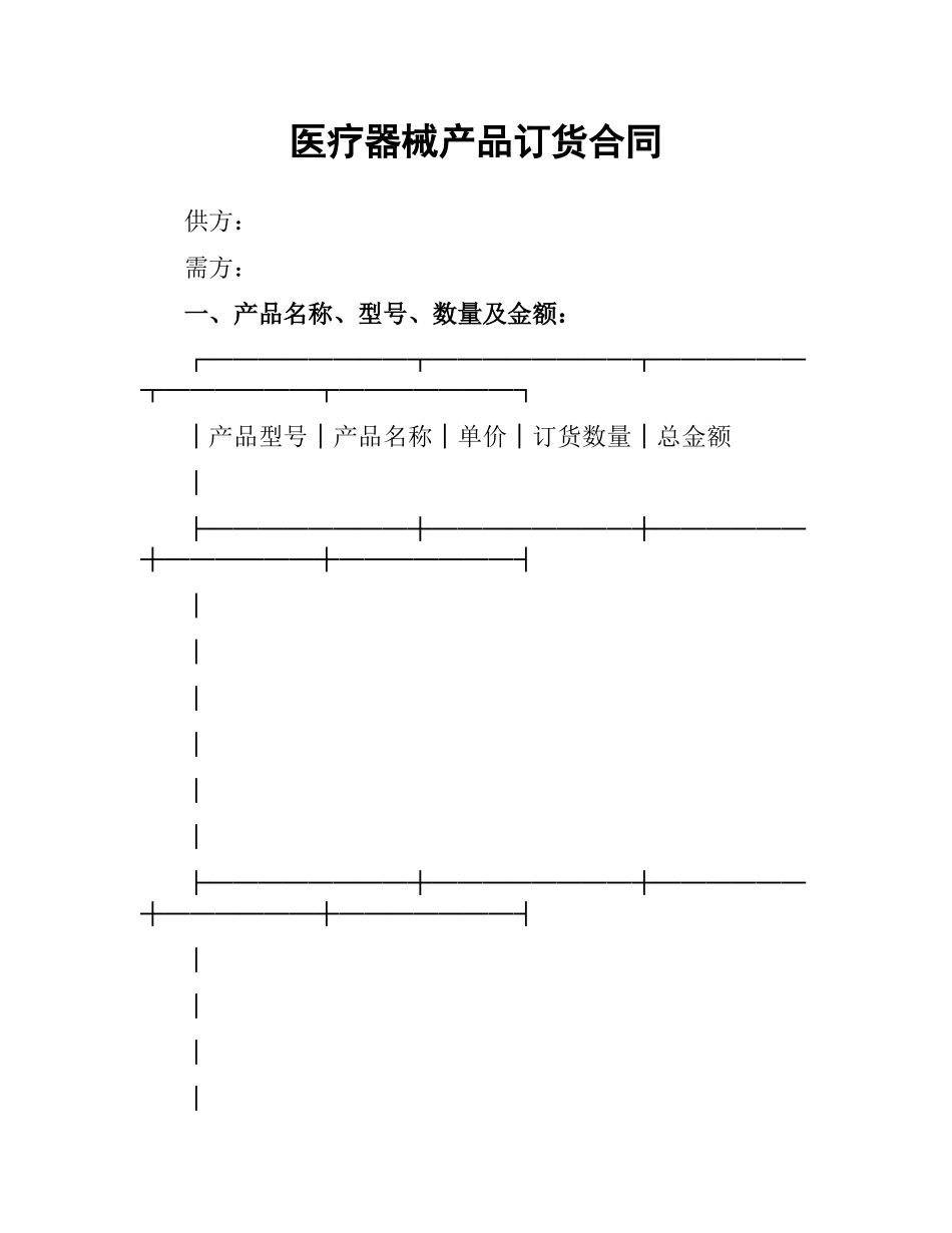 医疗器械产品订货合同.docx_第1页