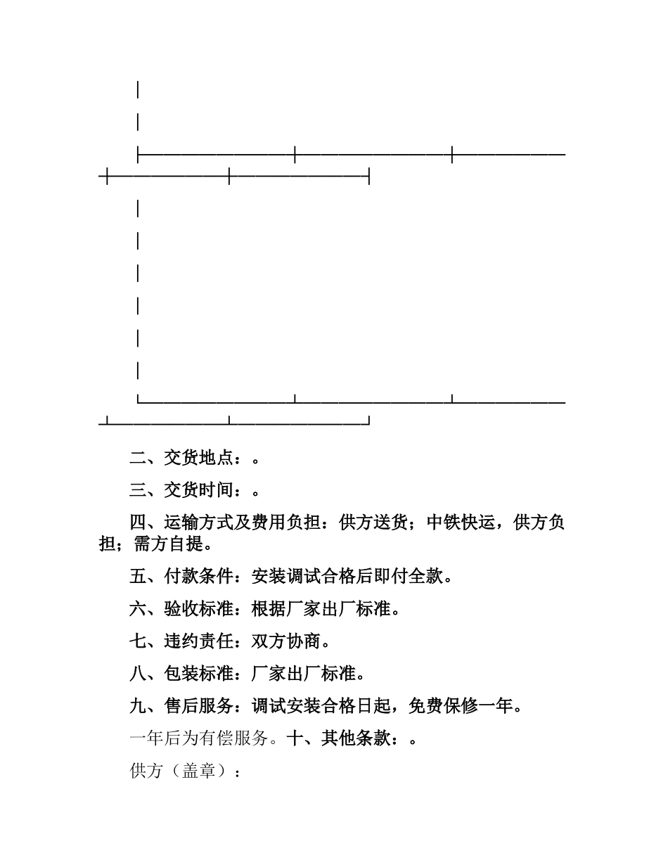 医疗器械产品订货合同.docx_第2页